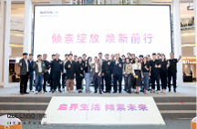 焕新·绽放 北京倾素旗舰店开业庆典圆满举行