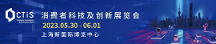 倒计时24天！接棒香港展，CTIS2023观众预登记全面启动