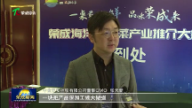 受山东省荣成市商务局邀请，中食民安赴约参加海洋预制菜推介大会