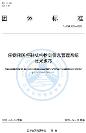 国内首个疾病预防控制机构检测信息管理系统团体标准发布