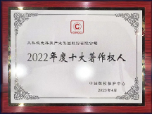 2022年度十大著作权人名单揭晓，大族激光入选