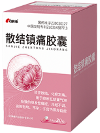 专注中药创新，康缘药业散结镇痛胶囊缓解子宫腺肌症
