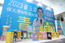 探索增长新出路，滴适宝出席崔玉涛2023巡讲青岛站