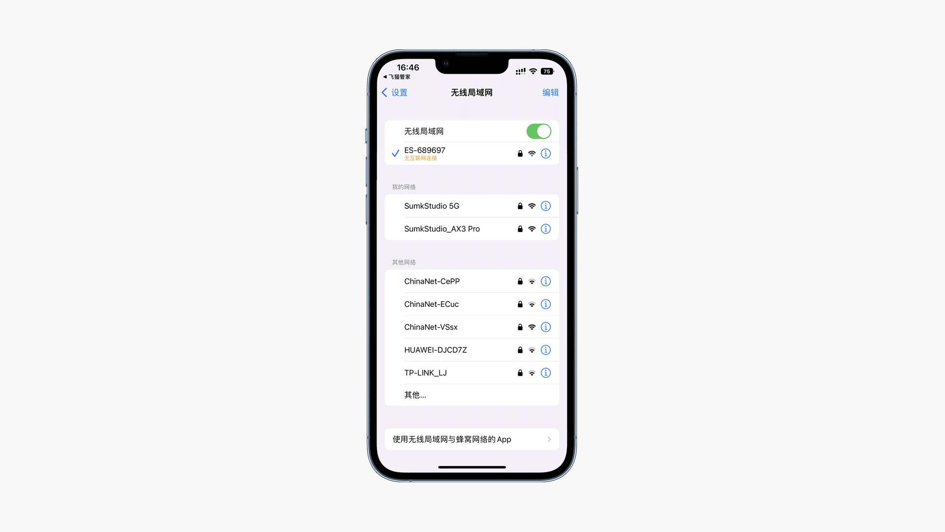 飞猫管家APP