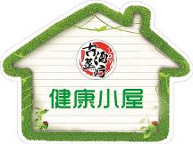 健康小屋：独享社区授权，覆盖产品技术，实现无忧创业