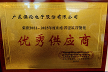 合力向上，乘载未来！itc保伦股份荣获“2021-2023年度山东省建筑智能化优秀供应商”称号