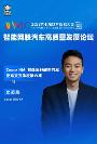 预告｜Cocos 市场VP窦超鹏受邀出席世界智能大会·智能网联汽车高质量发展论坛