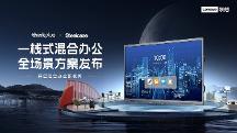 智能平板会议系统品牌有哪些？联想thinkplus打造高效会议场景
