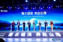 进击AGI时代 云知声发布山海大模型十大核心能力