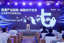 扎根产业互联，端点科技携手行业大咖共探企业数字转型