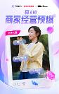 618预售开启！阿里妈妈携手众多品牌抢先起跑
