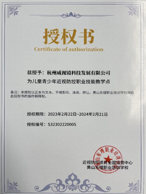 V视镜儿童青少年近视防控职业技能教学点正式授牌