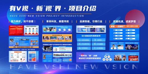 V视镜儿童青少年近视防控职业技能教学点正式授牌