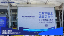 全系不怕水，场景更自由｜友邦湿区集成系统新品首秀