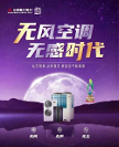 三菱重工海尔无风空调,健康底色下的高品质舒适生活