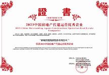 新城控股董事长王晓松简介