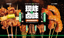 炸串界细分品类下的黑马，卤山川靠实力出圈