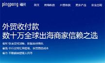 PingPong福贸深度融合数字+外贸收付,构建全球数字化收付服务网络