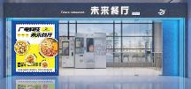 首家“未来餐厅”惊艳亮相，领略艺术科技的“味”来之境