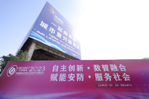 位置赋能平安中国建设,四相科技亮相2023北京安博会