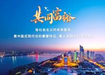 和悦未来社区：助力共同富裕，三思打造智慧社区新样板