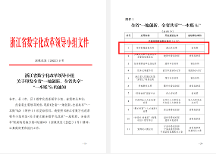 萧山区纪委联手群杰打造“智慧印章” 入选浙江省级一本帐项目