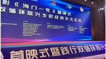 践行双循环、振兴乡村经济”东北论坛会议在沈阳市隆重举行