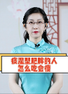 田昕老师指出：为什么痰湿体质的人是天生的冤大头？