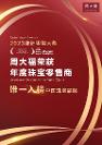 周大福荣获2023亚洲零售大奖——年度珠宝零售商