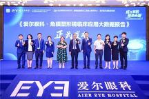 深度剖析行业现状，爱尔眼科发布全国首个角膜塑形镜大数据报告