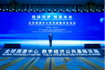 全球溯源中心创新成果发布，法大大助力溯源系统建设