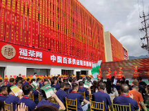 2023年安溪茶包装————新品订货会开幕