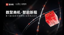 AI引领B2B行业变革--第二届百度爱采购数智大会无锡分会场圆满落幕