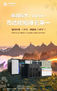 维谛技术（Vertiv）精密空调、UPS、微模块（MDC）均获权威第三方机构评为市场规模第 一