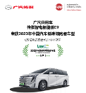 为什么传祺E9能从1400款车型中脱颖而出？