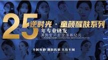 香港渼颜堂国际集团有限公司—问题性皮肤修复领域领跑者