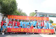 洛克（ROCK）公益万里行-巢湖站，用行动温暖人心