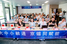 大中小融通，京锡同赋能 | 京东科技生态资源助企融通发展对接会圆满举行