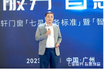 新豪轩门窗智能新品&七星服务发布 实力擎领门窗旧改新赛道