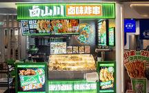 卤山川卤炸：卤味与炸串跨界，抓住年轻人的胃！