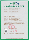 喜讯!亿固集团获三星级“绿色建材产品认证证书”