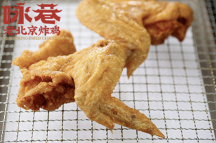 北京地标性美食小吃，咏巷老北京炸鸡创富进行时