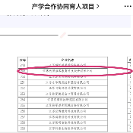 传智教育成功入选教育部2023年产学合作协同育人项目