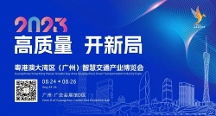 产业聚势交通变革，百余家协会齐聚大湾区，向世界发出盛情邀请