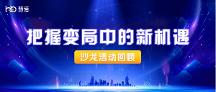 慧博科技&智篆商业 | 阿里·望京中心解构”数智驱动全域增长“线下沙龙圆满结束