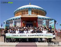 “三雄极光 设计有光”家装精英草原公益徒步行圆满完成