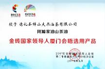 阿嫲家油：创新茶油食疗产品，践行“健康中国”战略