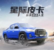 不必纠结皮卡车品牌排行榜中哪款更好？上汽大通MAXUS星际R就是优选