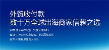 跨境收款PingPong福贸根植于数字支付底色,为企业发展拓展新空间