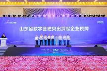 2023山东数字强省宣传月强势启动，海信被评为突出贡献企业